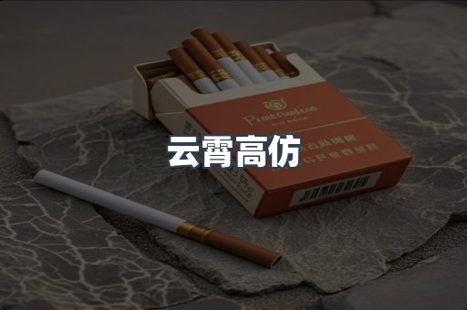 免税香烟
